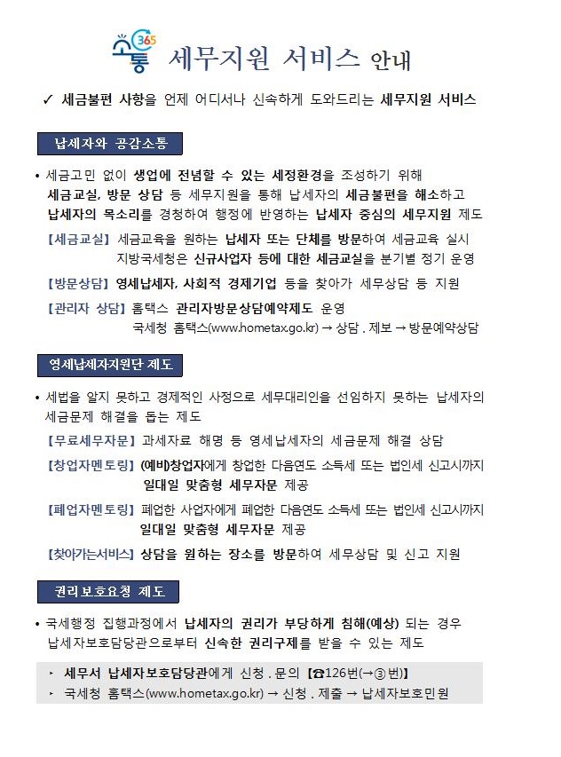 납세자 중심